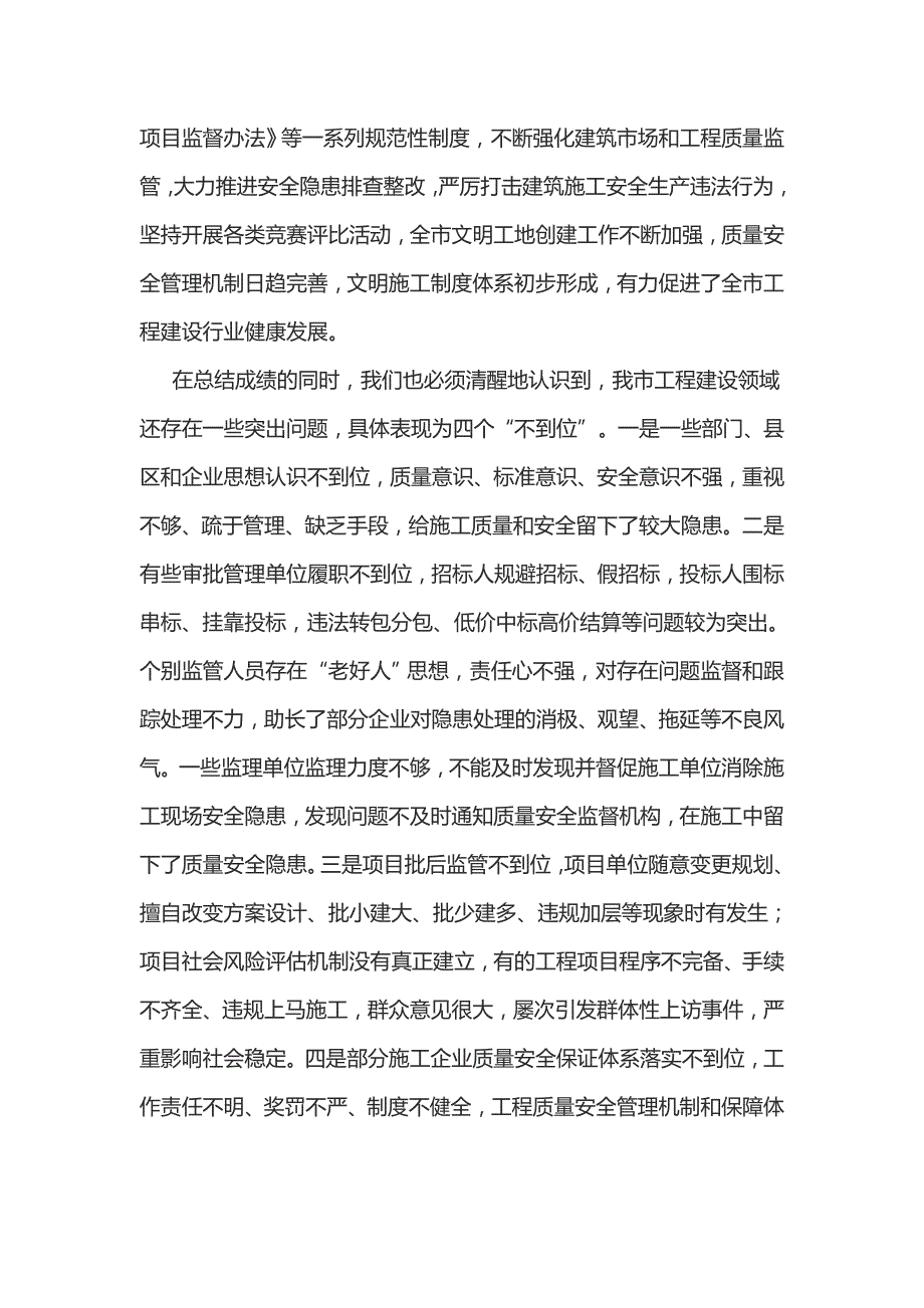 在全市加强投资项目管理和工程建设领域质量监管工作电视电话会议上的讲话1.docx_第2页