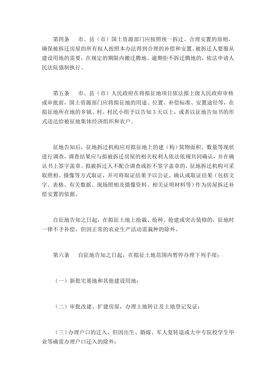 娄底市集体土地上房屋拆迁补偿安置办法.doc_第2页