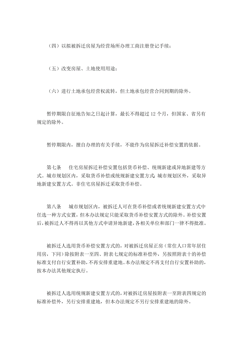 娄底市集体土地上房屋拆迁补偿安置办法.doc_第3页