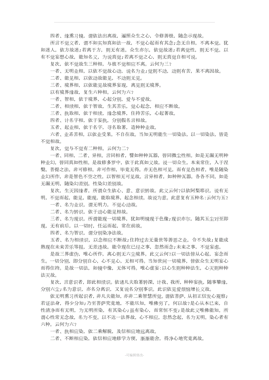 大乘起信论原文全文.doc_第3页