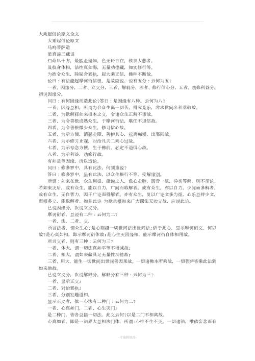 大乘起信论原文全文.doc