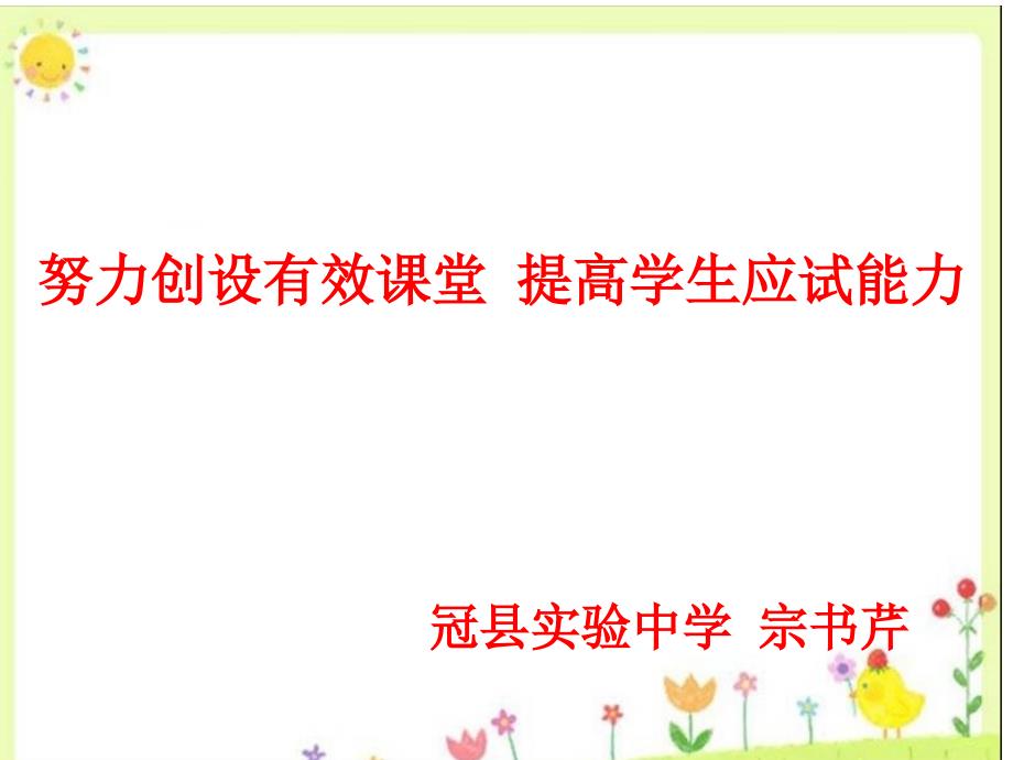 初中英语讲座PPT课件.ppt_第1页