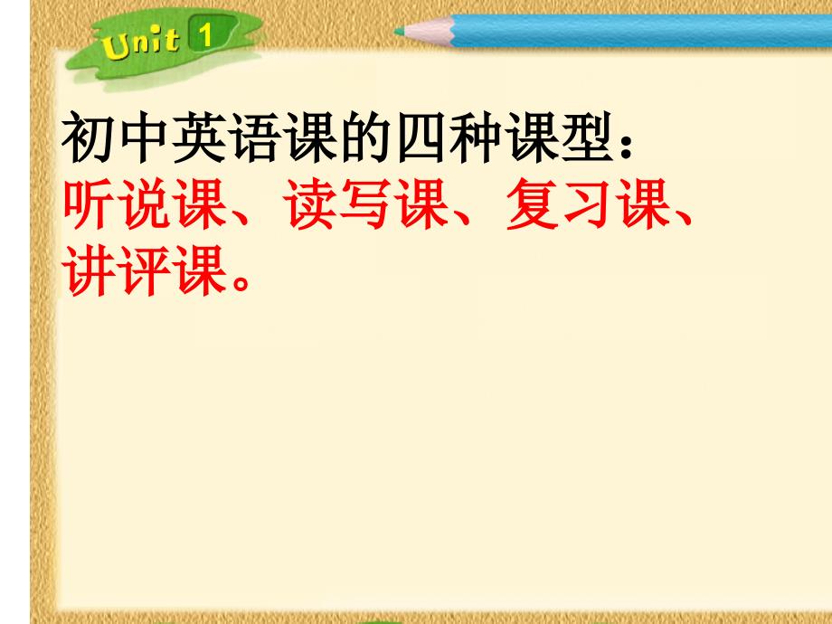 初中英语讲座PPT课件.ppt_第3页