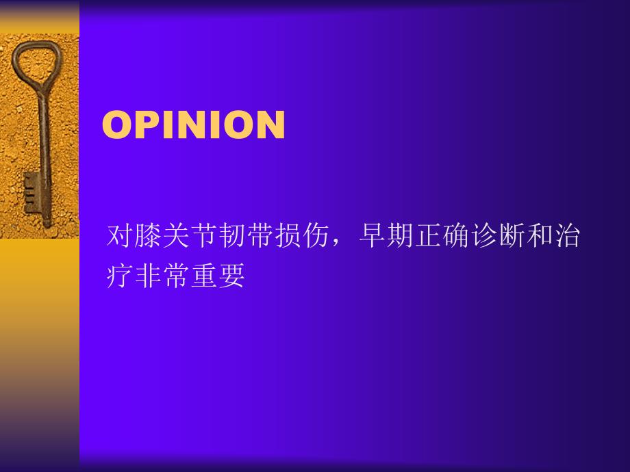交叉韧带损伤PPT课件.ppt_第3页