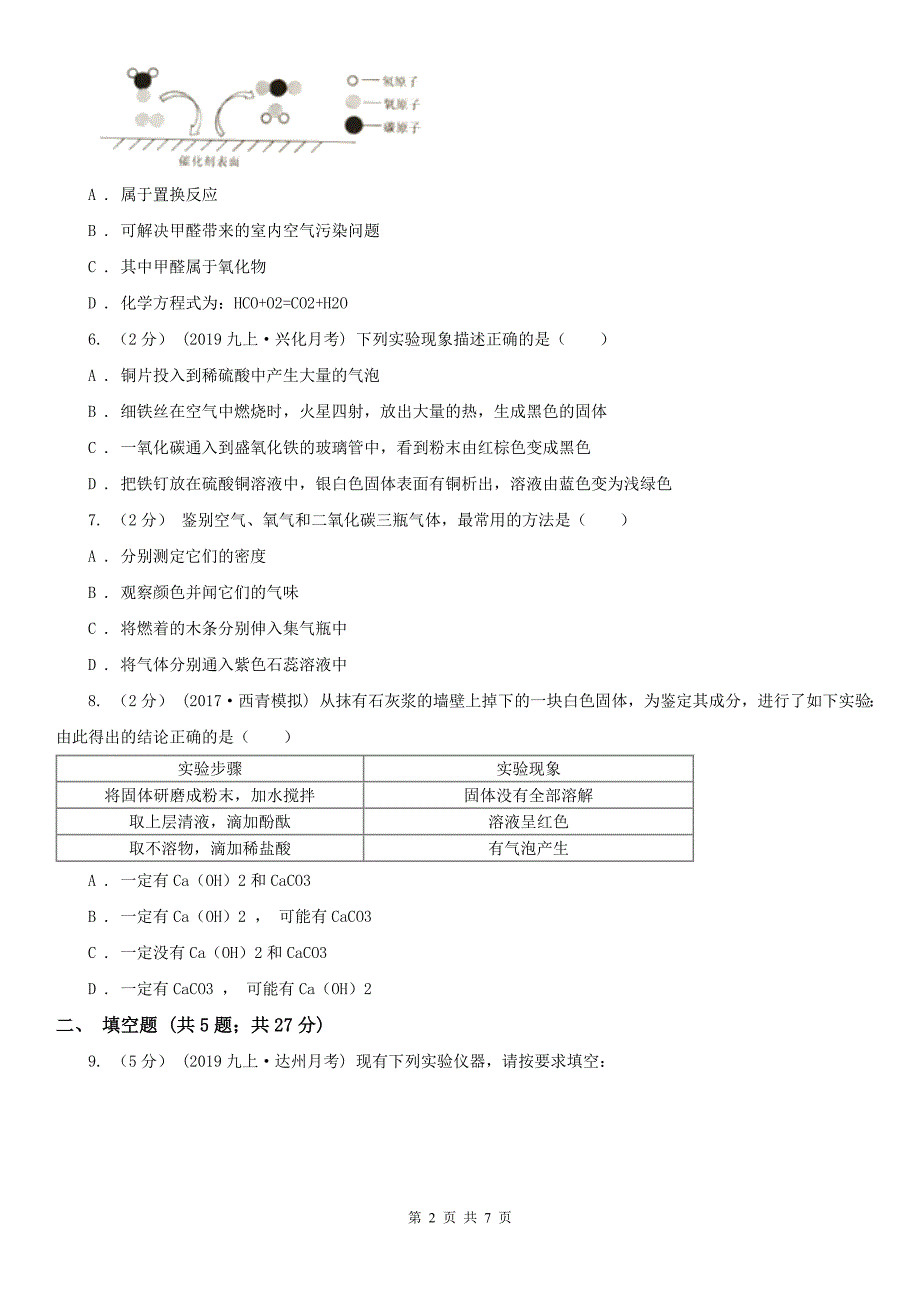 临沂市九年级上学期化学期中考试试卷.doc_第2页