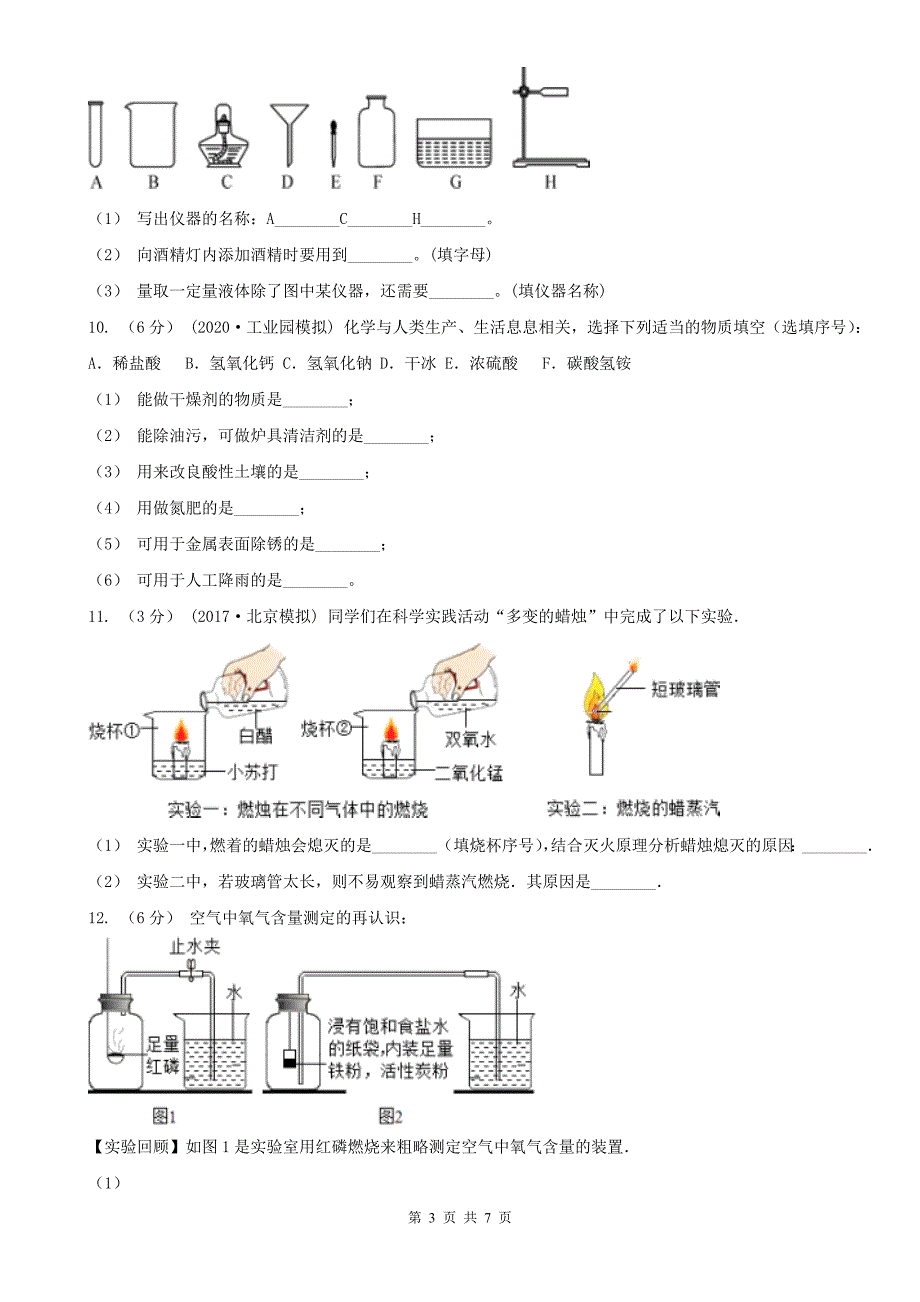 临沂市九年级上学期化学期中考试试卷.doc_第3页