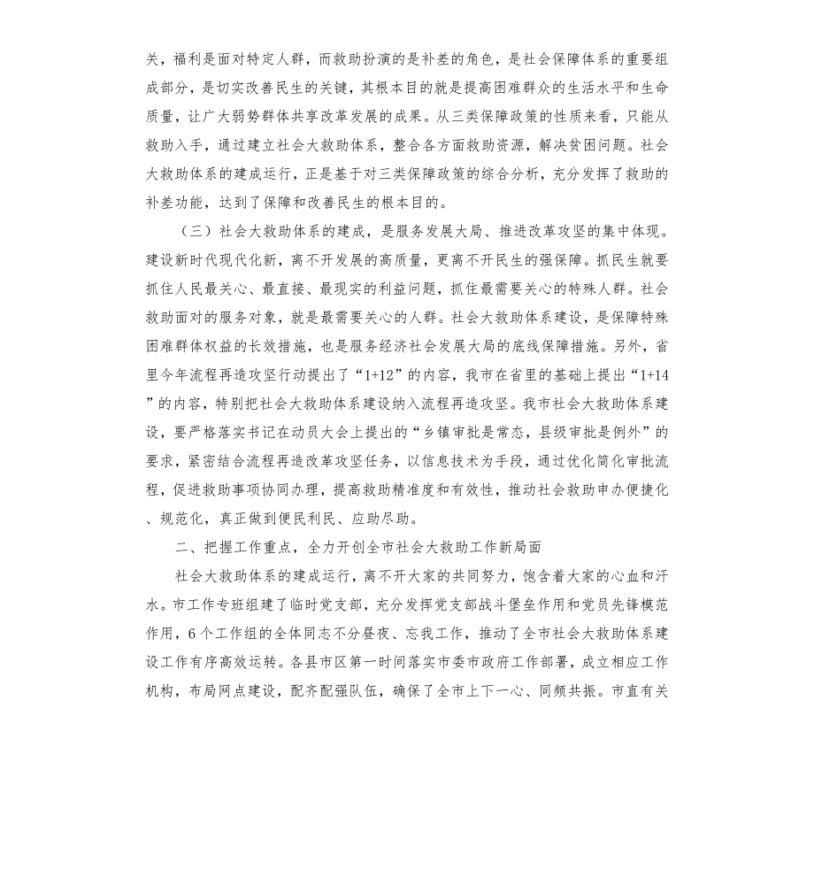 在社会救助联席会议讲话.docx_第2页