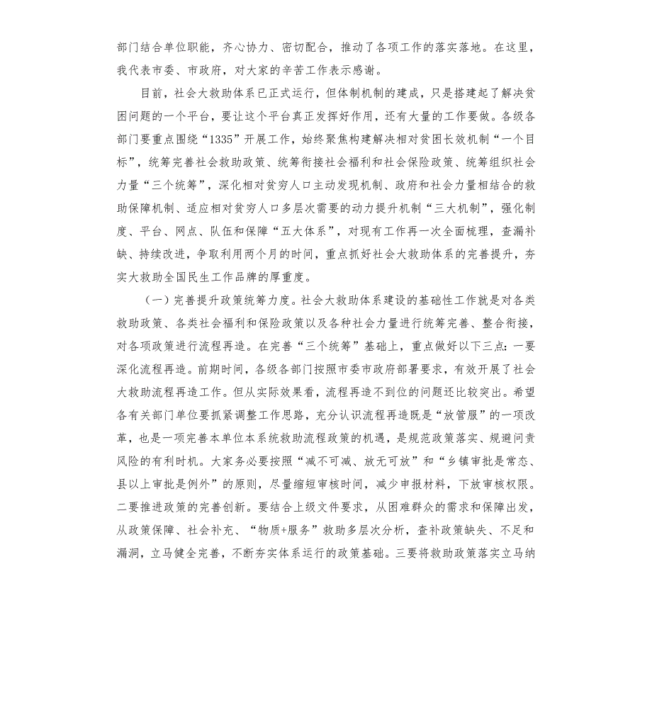 在社会救助联席会议讲话.docx_第3页