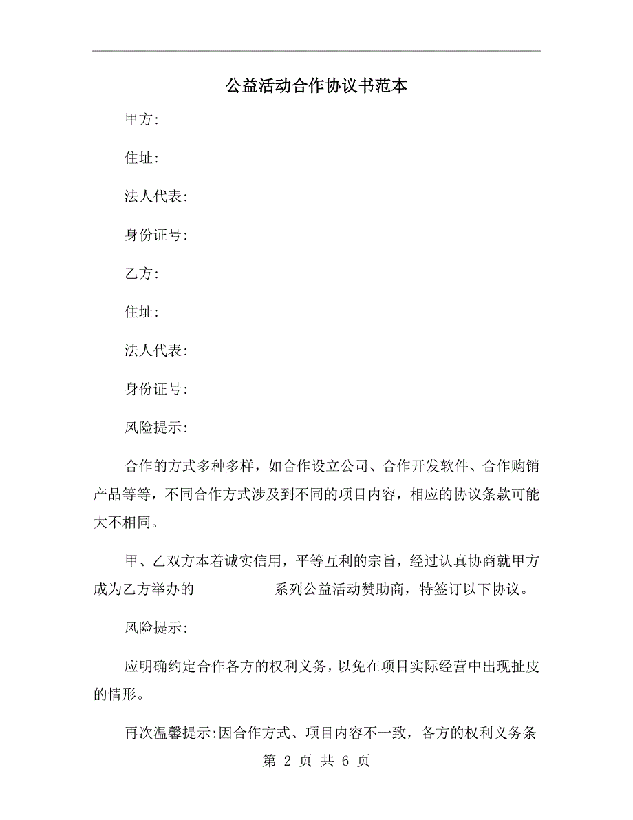 公益活动合作协议书范本.doc_第2页