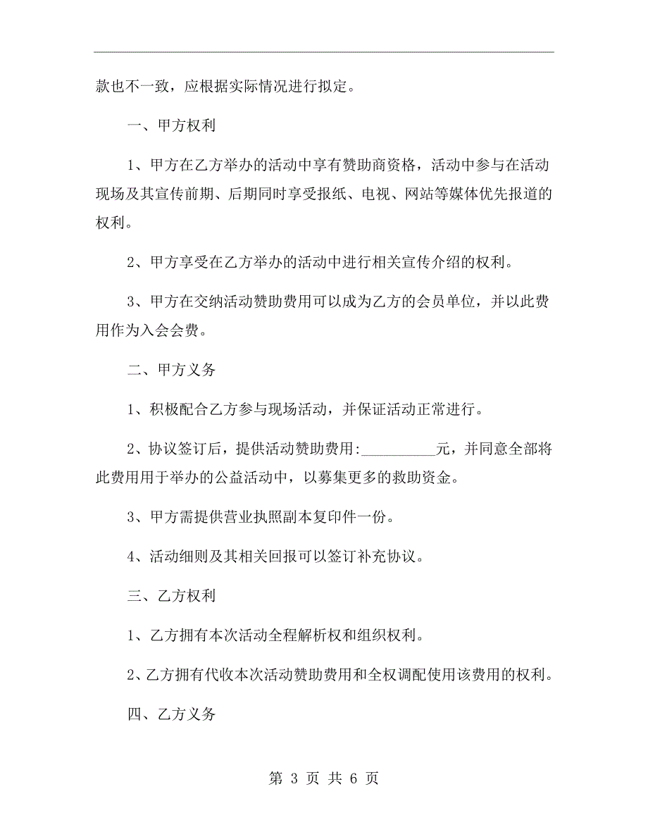 公益活动合作协议书范本.doc_第3页