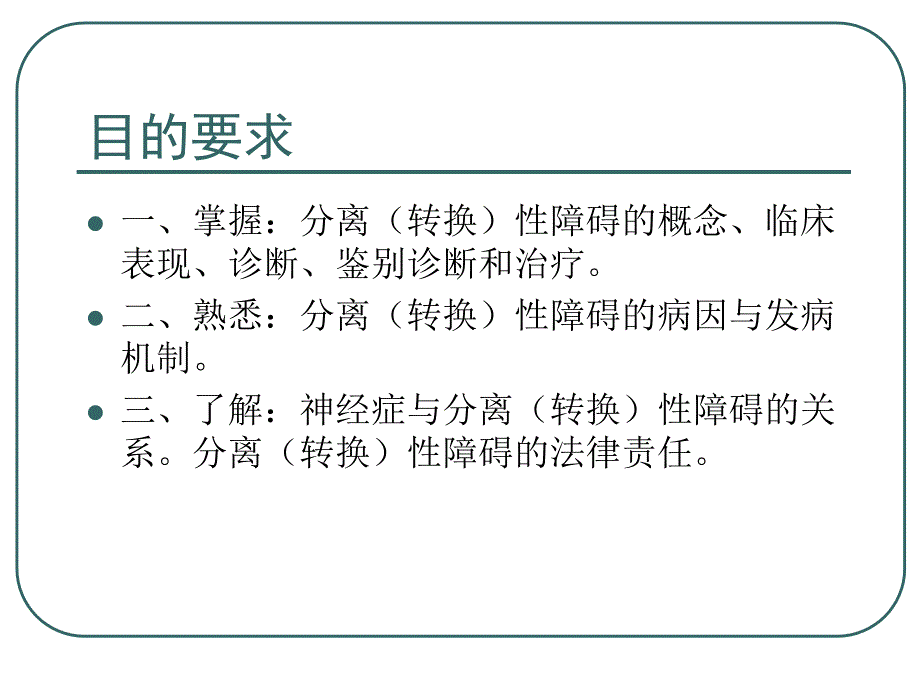 分离转换性障碍课件.ppt_第2页