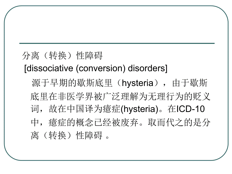 分离转换性障碍课件.ppt_第3页