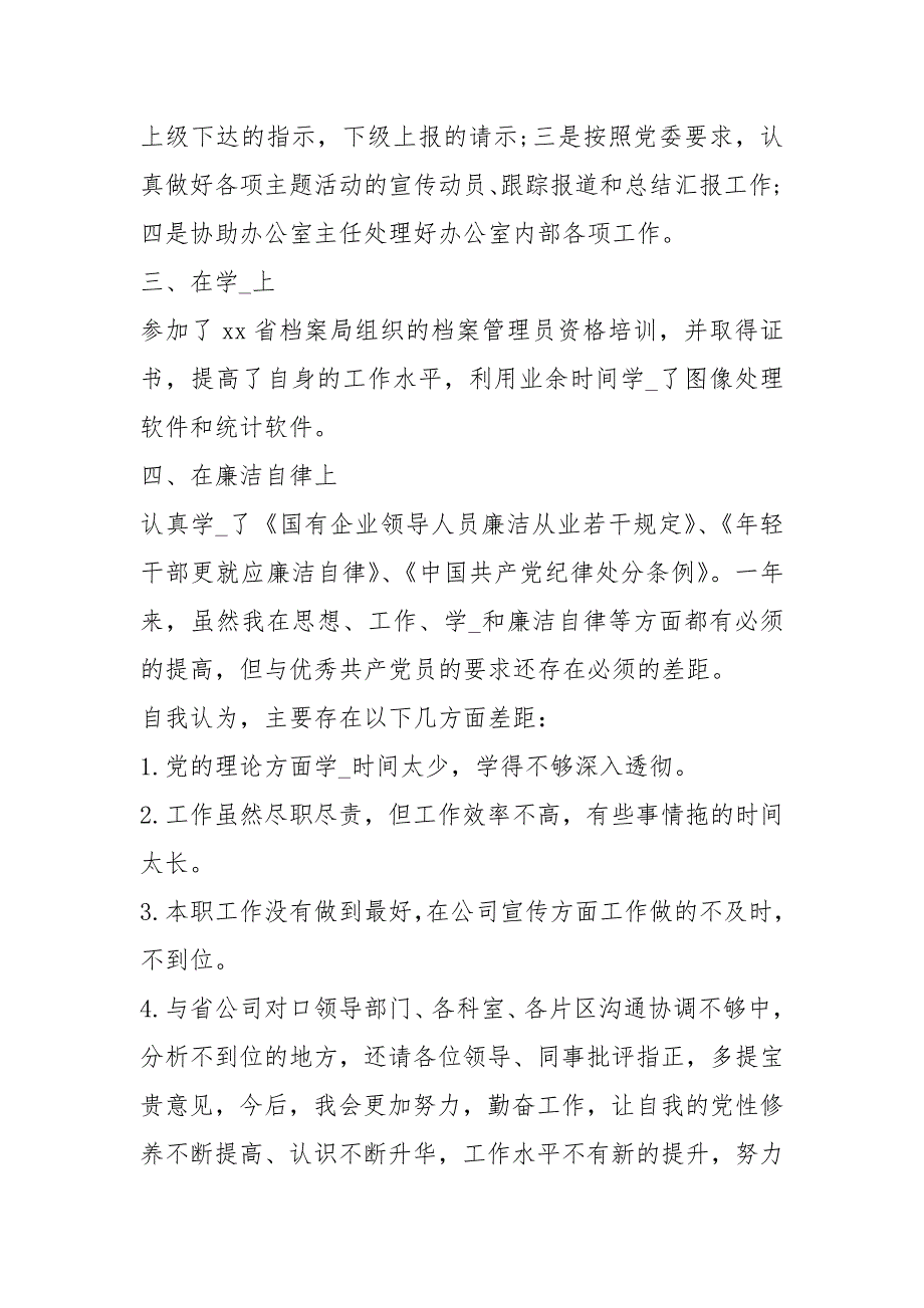 党员民主评议登记表自我评价.docx_第2页