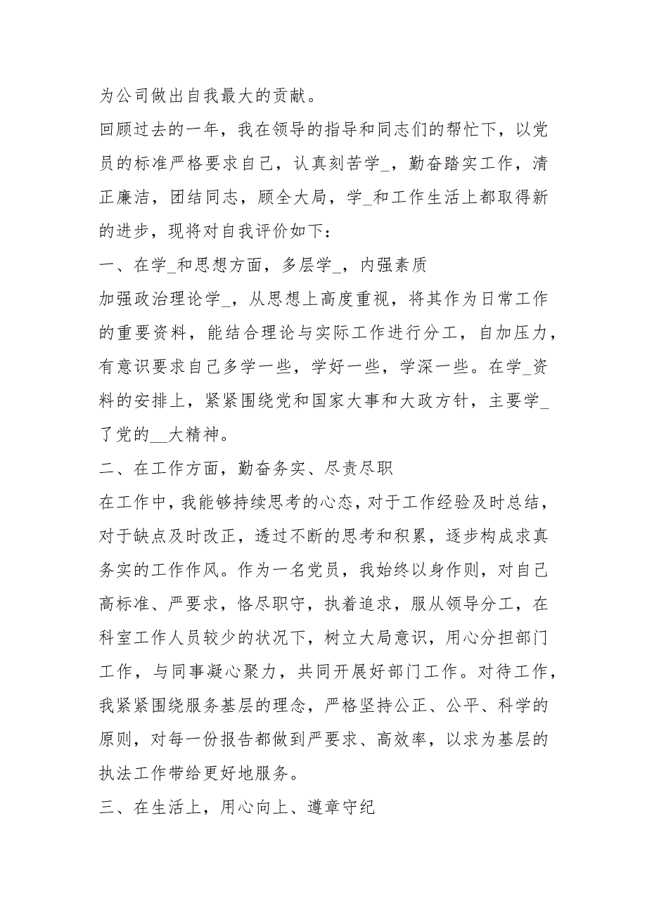 党员民主评议登记表自我评价.docx_第3页