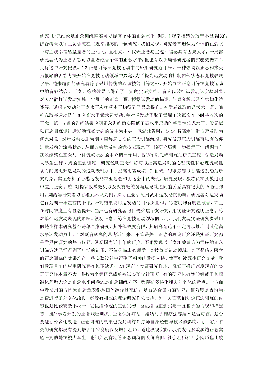 国内关于正念训练的应用研究综述.docx_第3页