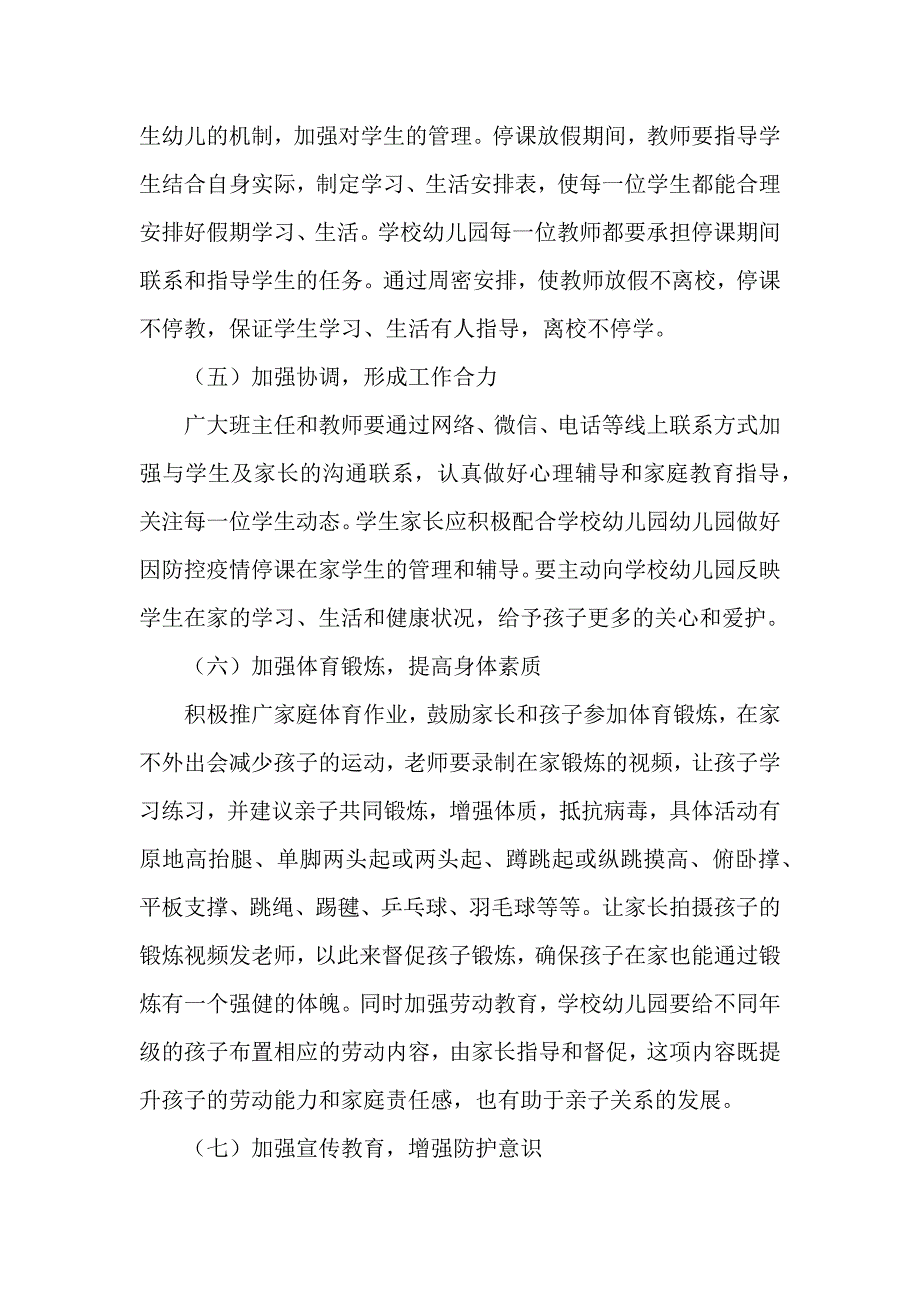 学校疫情防控暂时停课期间工作方案.docx_第3页