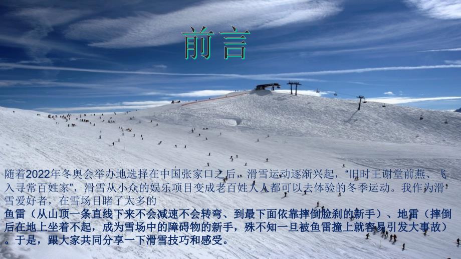 双板滑雪基本教程.ppt_第2页