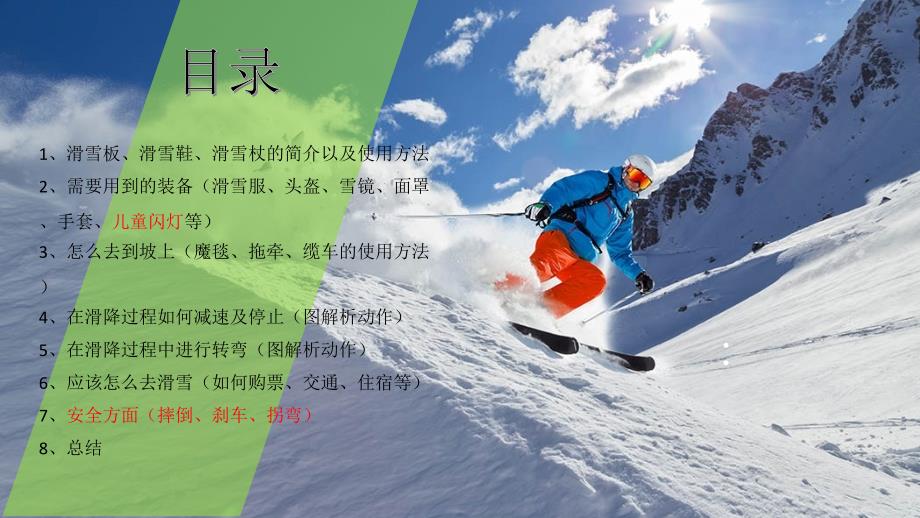 双板滑雪基本教程.ppt_第3页