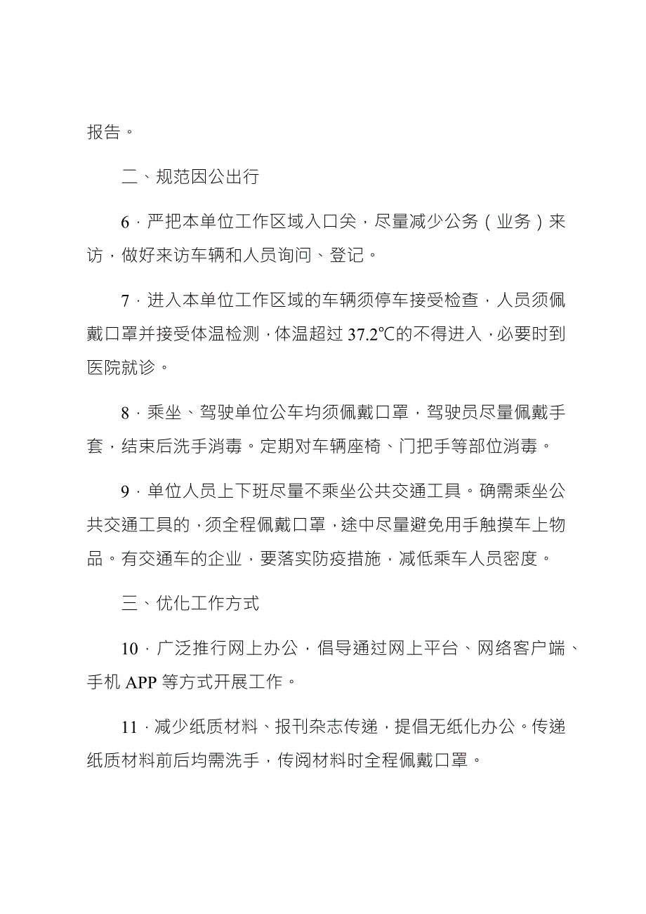 企业职工疫情防控操作手册.doc_第2页
