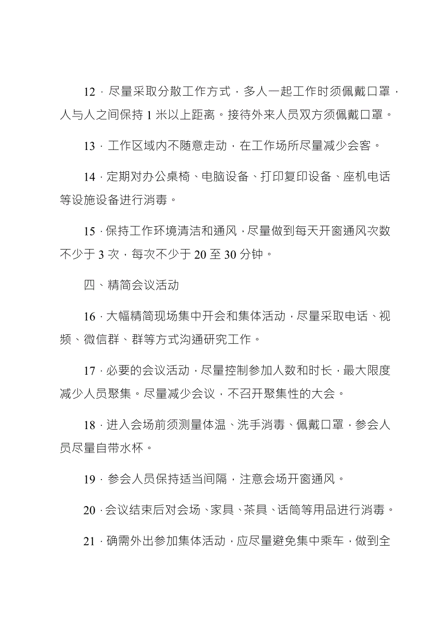 企业职工疫情防控操作手册.doc_第3页