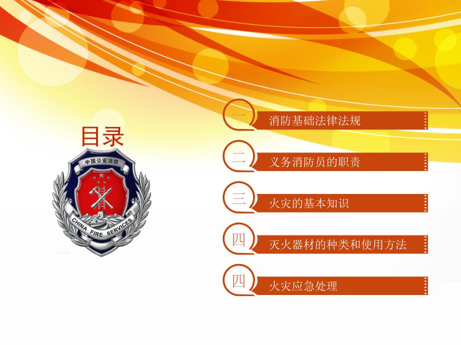义务消防员培训PPT课件.ppt_第2页
