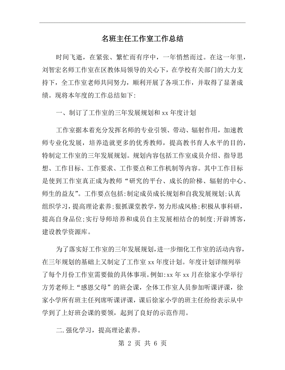 名班主任工作室工作总结.doc_第2页