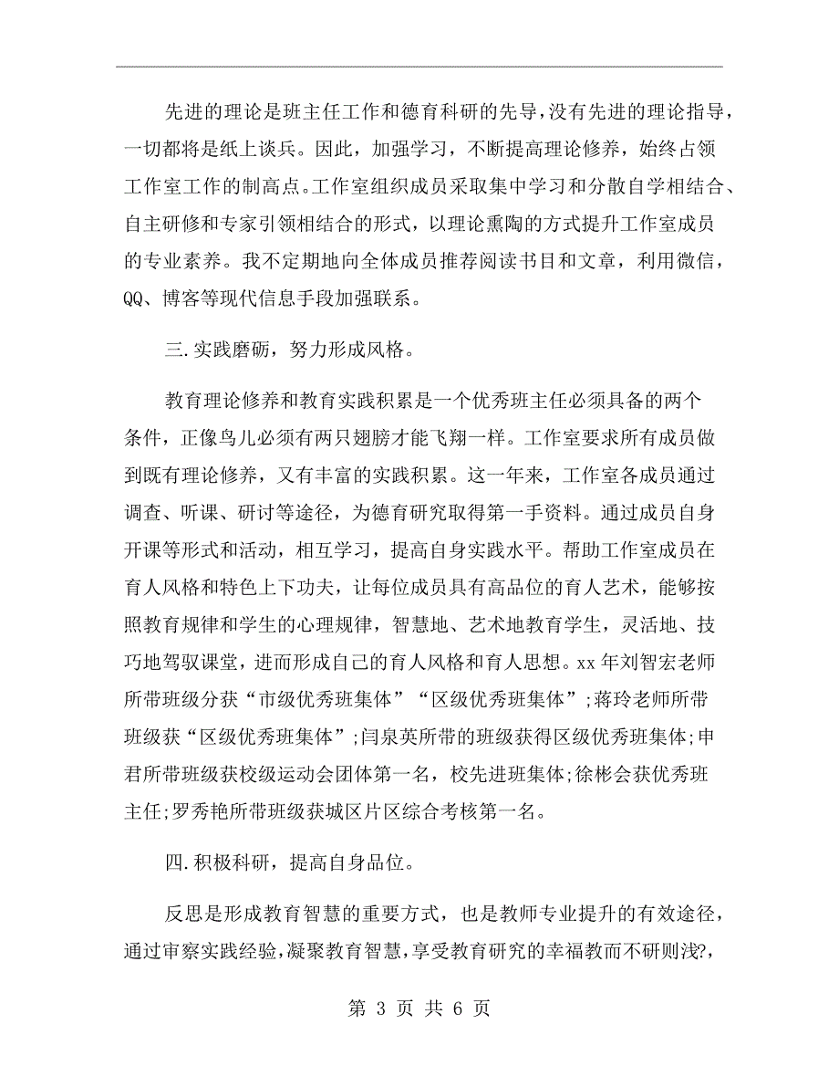 名班主任工作室工作总结.doc_第3页