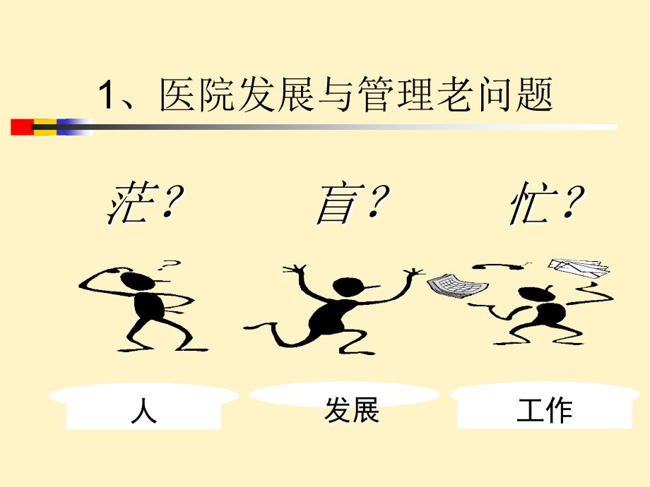 医院品牌建设及文化建设.ppt_第3页