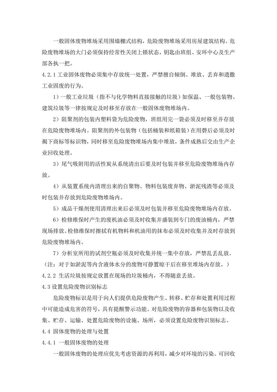 固体废物管理制度.doc_第2页