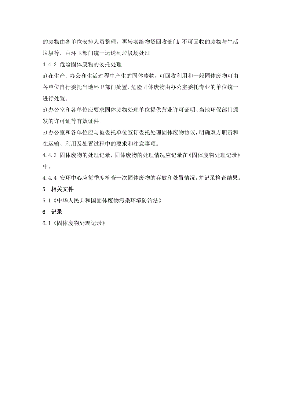 固体废物管理制度.doc_第3页