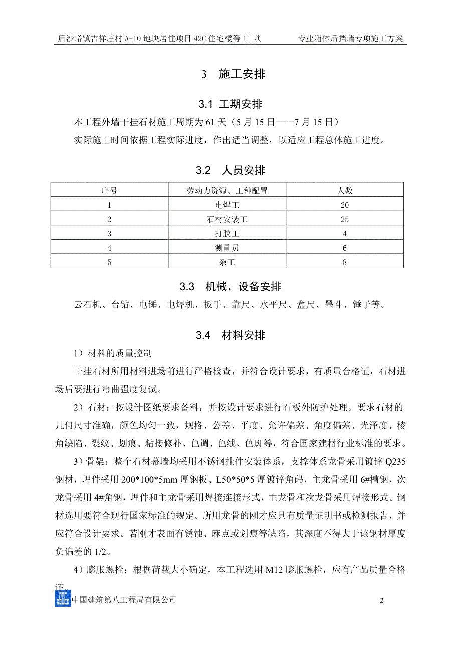 外墙干挂石材施工方案.doc_第3页