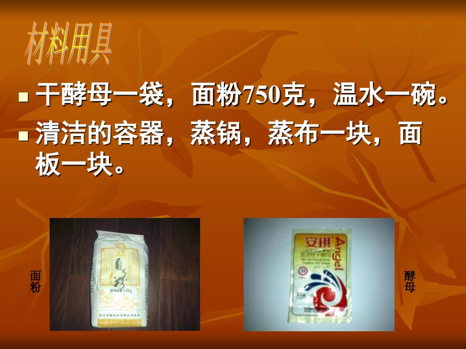 制作馒头PPT课件.ppt_第2页