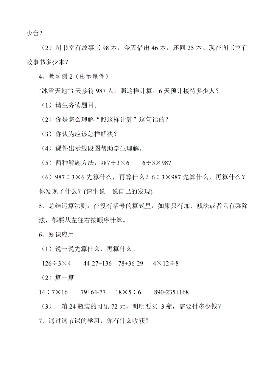 加减乘除混合运算教学设计.doc_第3页