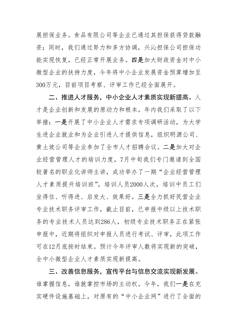 中小企业服务中心工作总结暨明年工作计划.doc_第2页