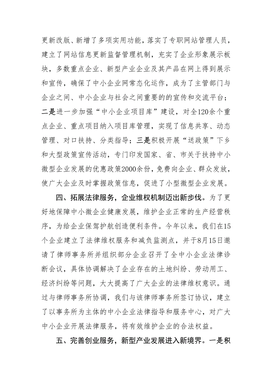 中小企业服务中心工作总结暨明年工作计划.doc_第3页