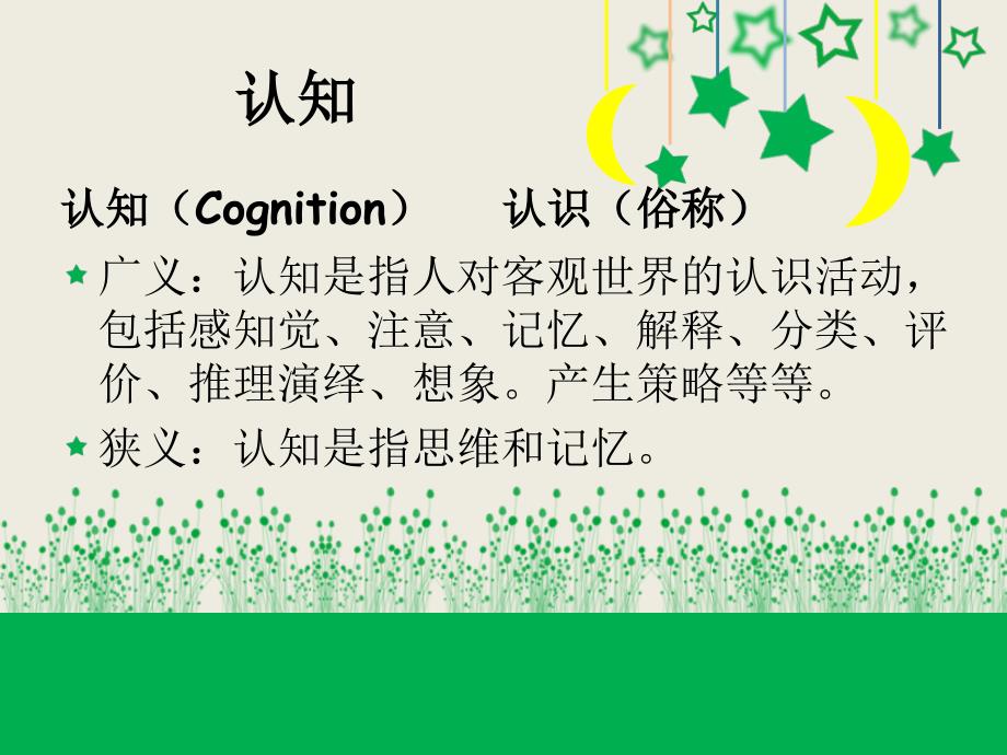 儿童认知训练PPT课件.ppt_第3页