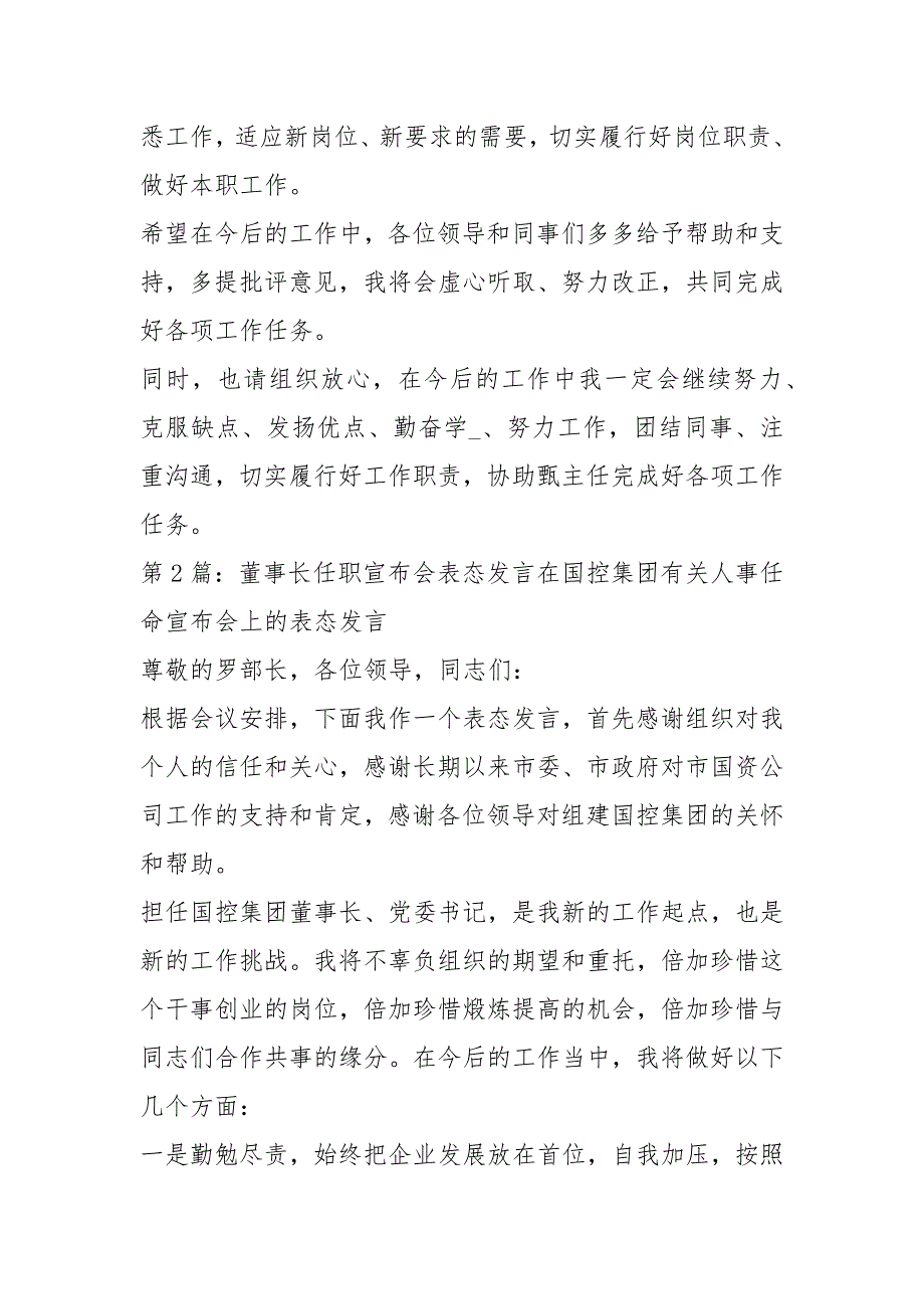 宣布任职后表态发言共4篇.docx_第2页