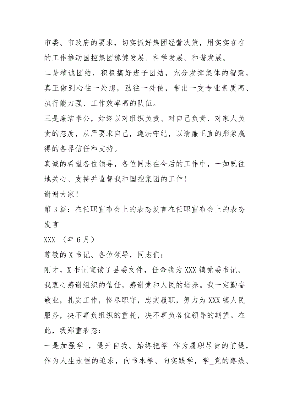 宣布任职后表态发言共4篇.docx_第3页