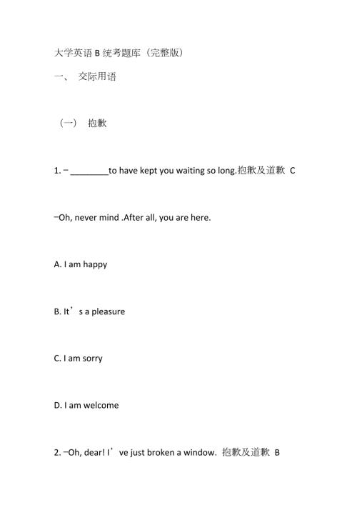 大学英语B统考题库完整版.docx