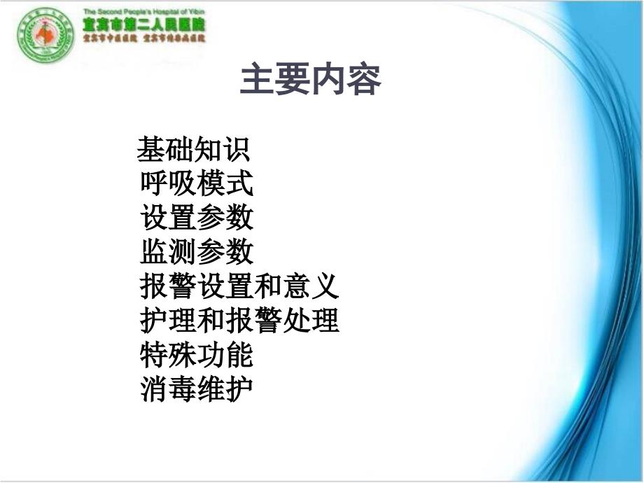 呼吸机使用和维护.ppt_第2页