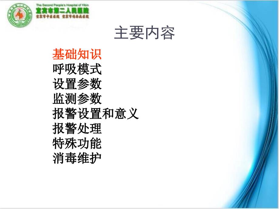 呼吸机使用和维护.ppt_第3页