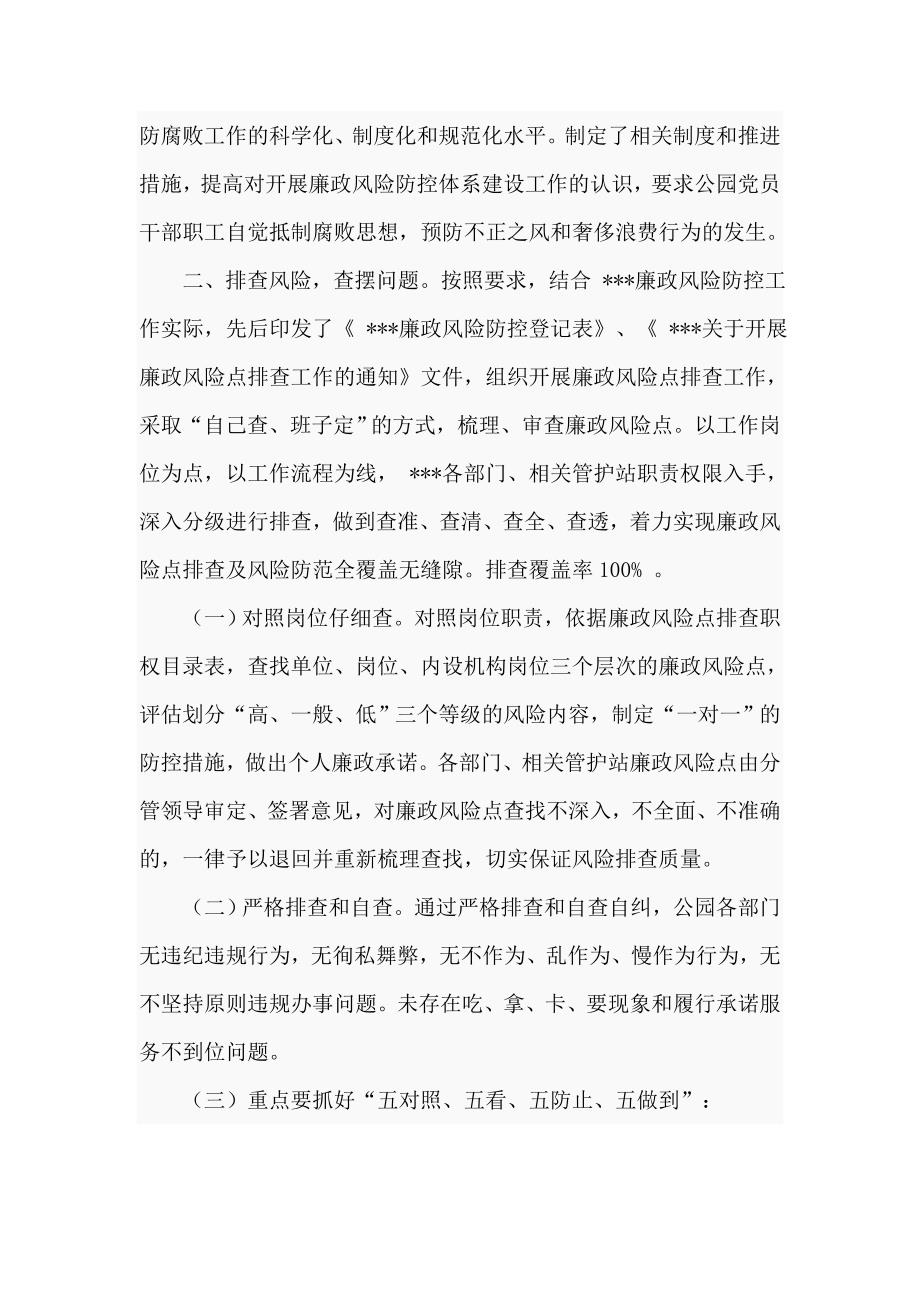 党总支2021年廉政风险点排查工作自查报告五页.doc_第2页