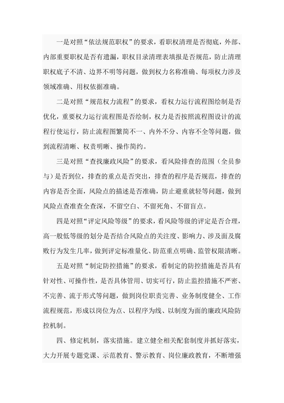 党总支2021年廉政风险点排查工作自查报告五页.doc_第3页