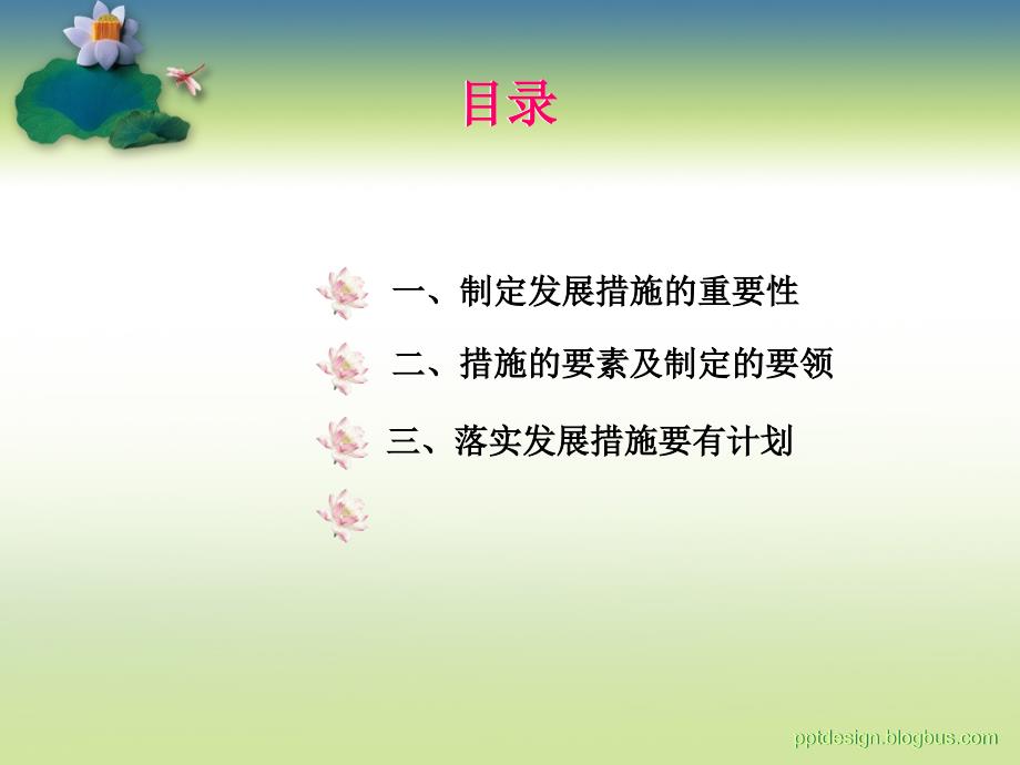 制定发展措施课件.ppt_第3页