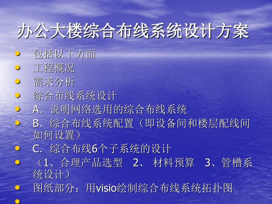 办公大楼综合布线系统设计方案.ppt_第1页