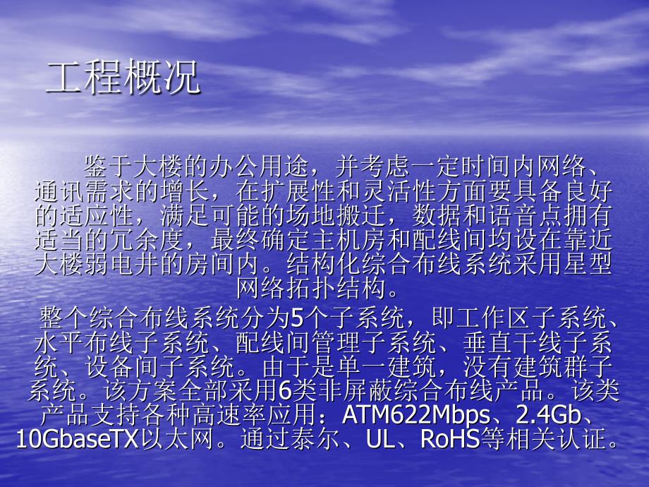 办公大楼综合布线系统设计方案.ppt_第2页