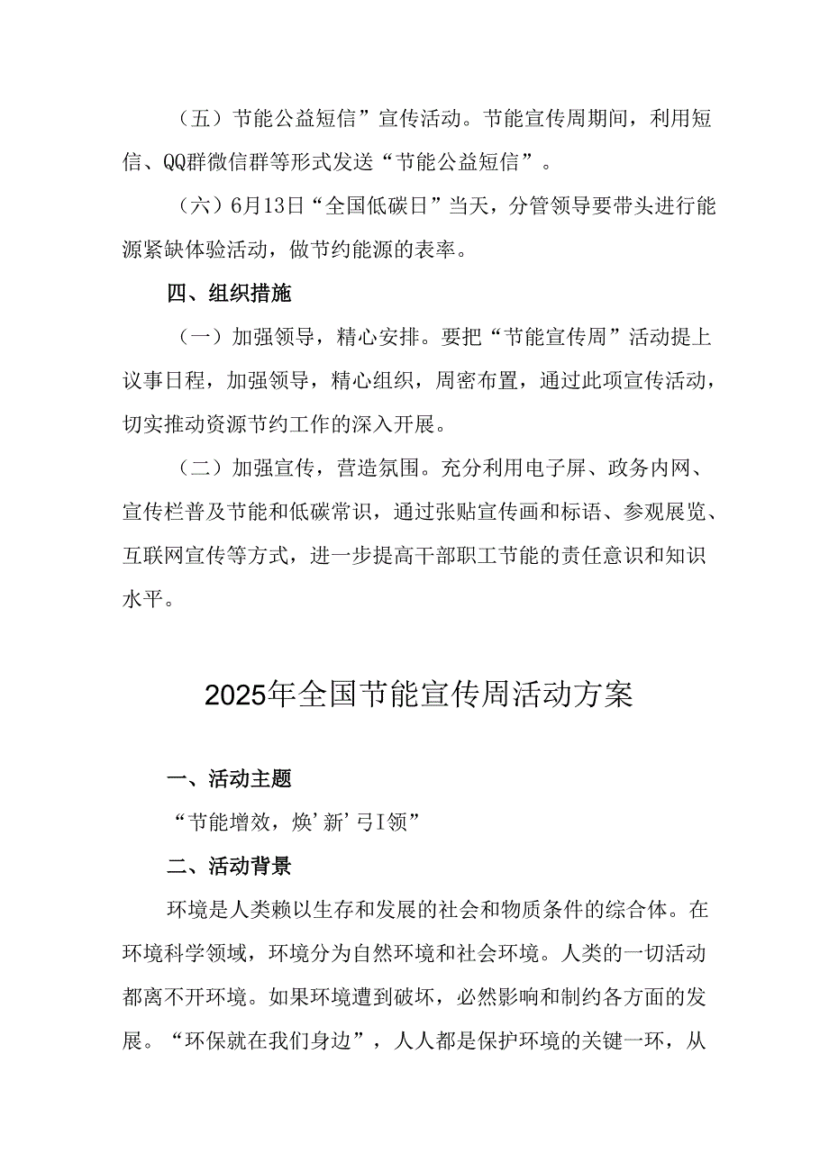 2025年开展《全国节能宣传周》活动实施方案 汇编13份.docx_第2页