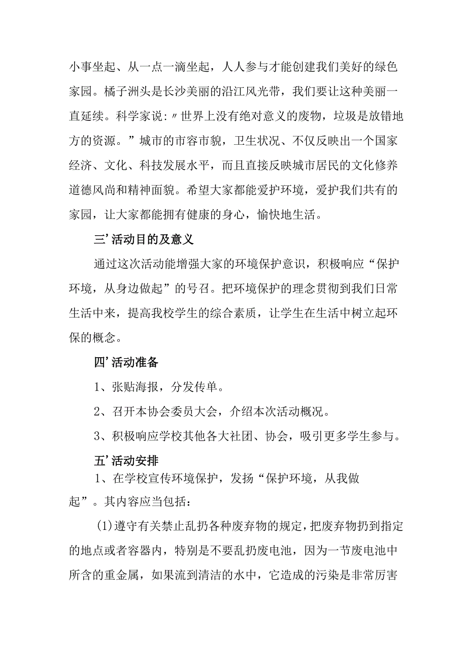 2025年开展《全国节能宣传周》活动实施方案 汇编13份.docx_第3页