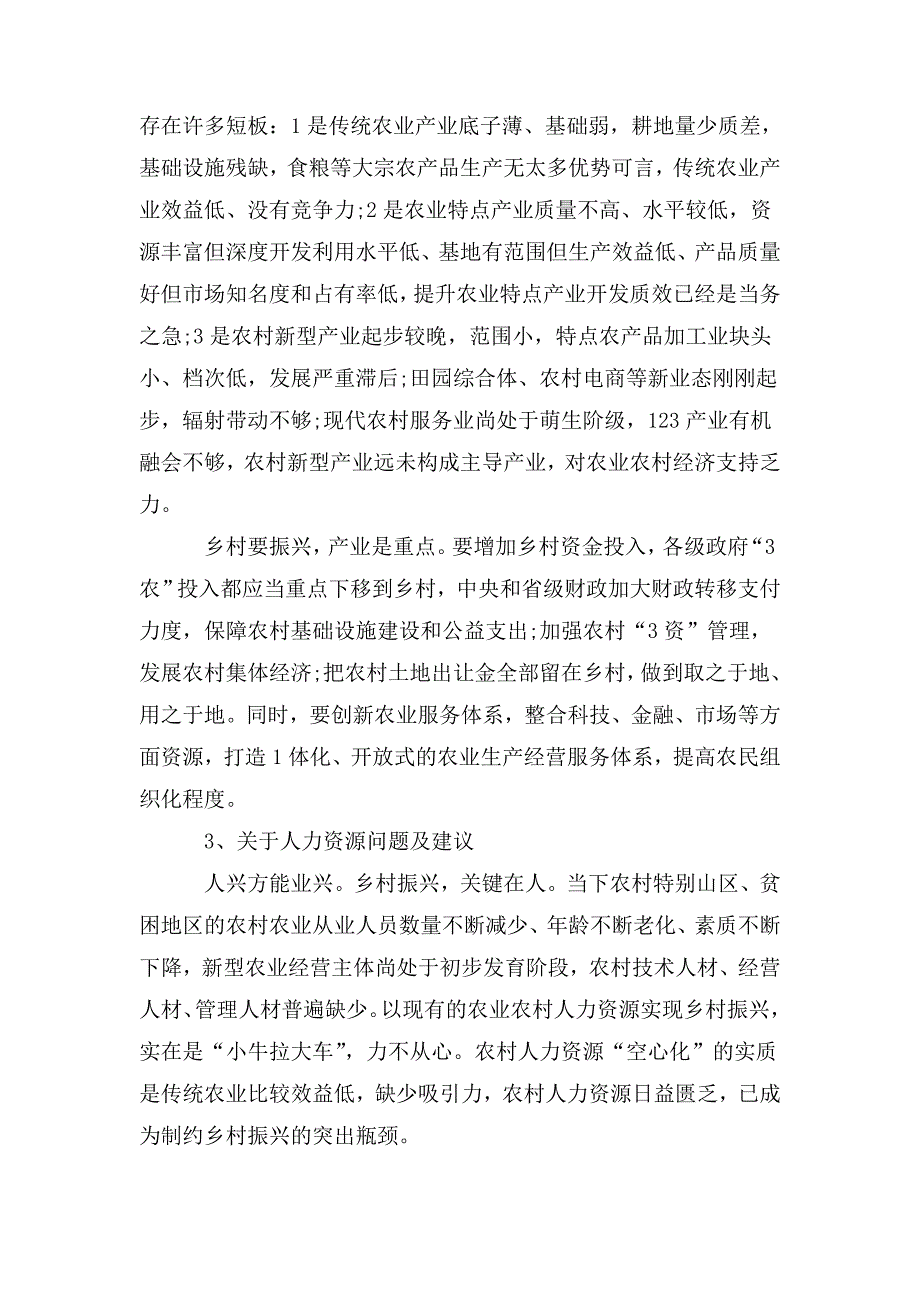 乡村振兴面临主要问题及对策建议.doc_第2页