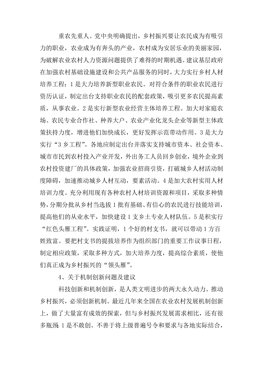 乡村振兴面临主要问题及对策建议.doc_第3页